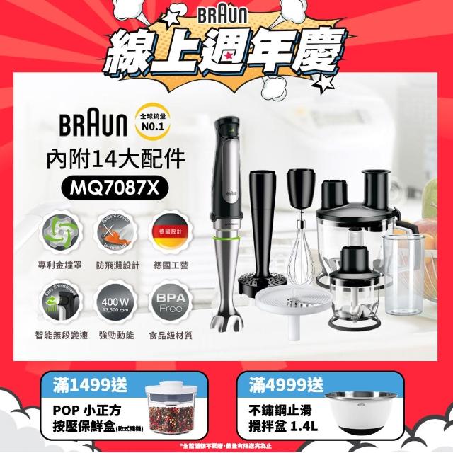 【BRAUN百靈】旗艦手持式食物處理攪拌棒打蛋器磨泥器切絲切片MQ7087X內附14大配件(料理之王 旋風料理棒)