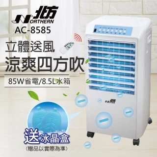 【NORTHERN 北方】移動式冷卻器(AC-8585)