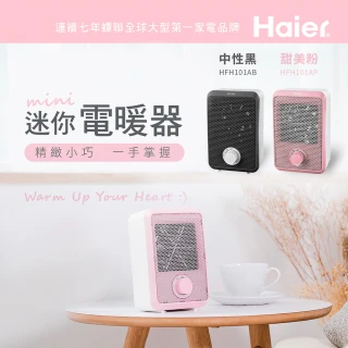 【Haier 海爾】迷你電暖器600w HFH101(兩色)