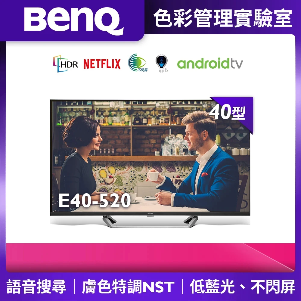 【BenQ】40型低藍光不閃屏Android 9.0連網顯示器(E40-520)