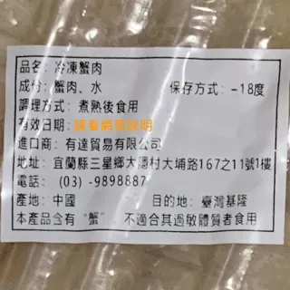 【低溫快配-急凍饗宴】蟹管肉 蟹螯肉(400g/盒)