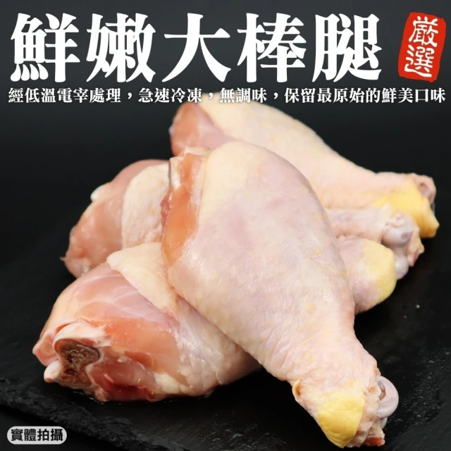 【海肉管家】台灣雞肉大棒腿(7包_600g/4隻/包)