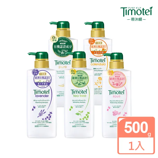 Timotei 蒂沐蝶 日本植萃洗髮精 護髮乳500g 玫瑰保濕 深層純淨 薰衣草豐盈 金盞花修護 茶樹舒緩 Momo購物網