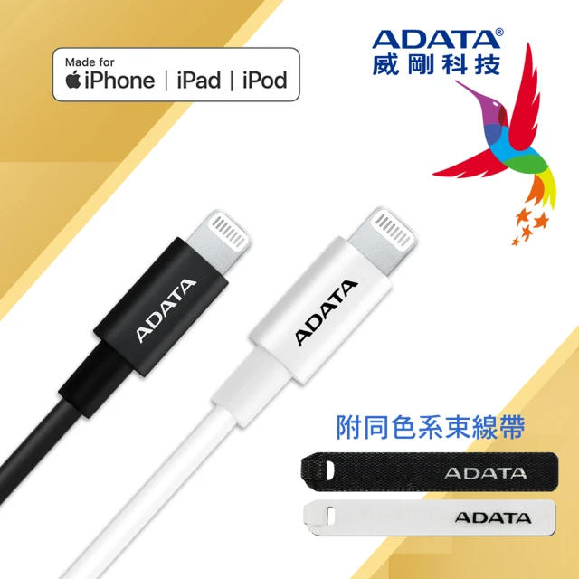 【ADATA 威剛】MFI認證 USB-A to Lightning 1M 充電傳輸線(100cm)