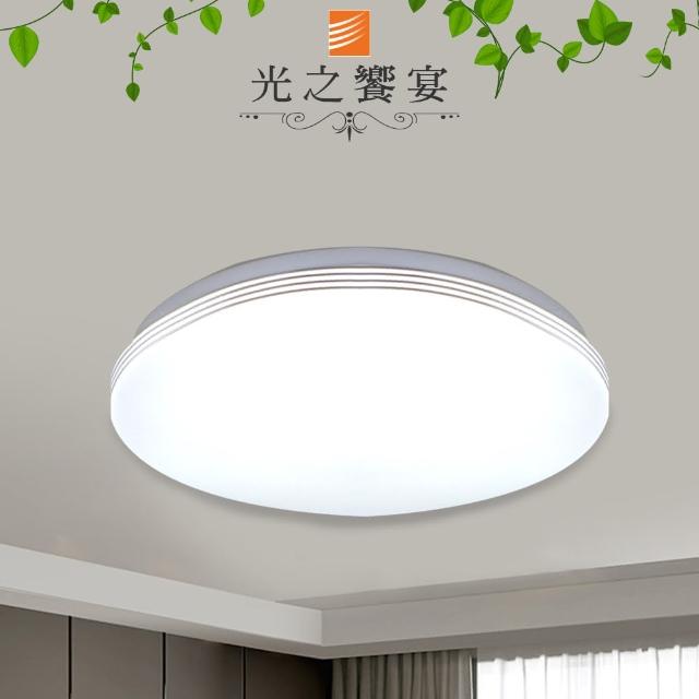 【光之饗宴】LED 36W 溫妮 吸頂燈(三色光)