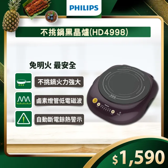 Philips 飛利浦 不挑鍋黑晶爐hd4998 送美亞不沾平底鍋20cm Momo購物網