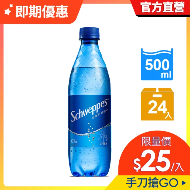 福利品【Schweppes 舒味思】即期品 原味氣泡水 寶特瓶500ml x24入/箱