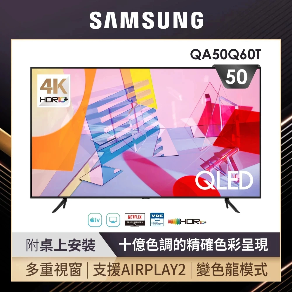 【SAMSUNG 三星】50型4K HDR智慧連網QLED量子電視(QA50Q60TAWXZW)