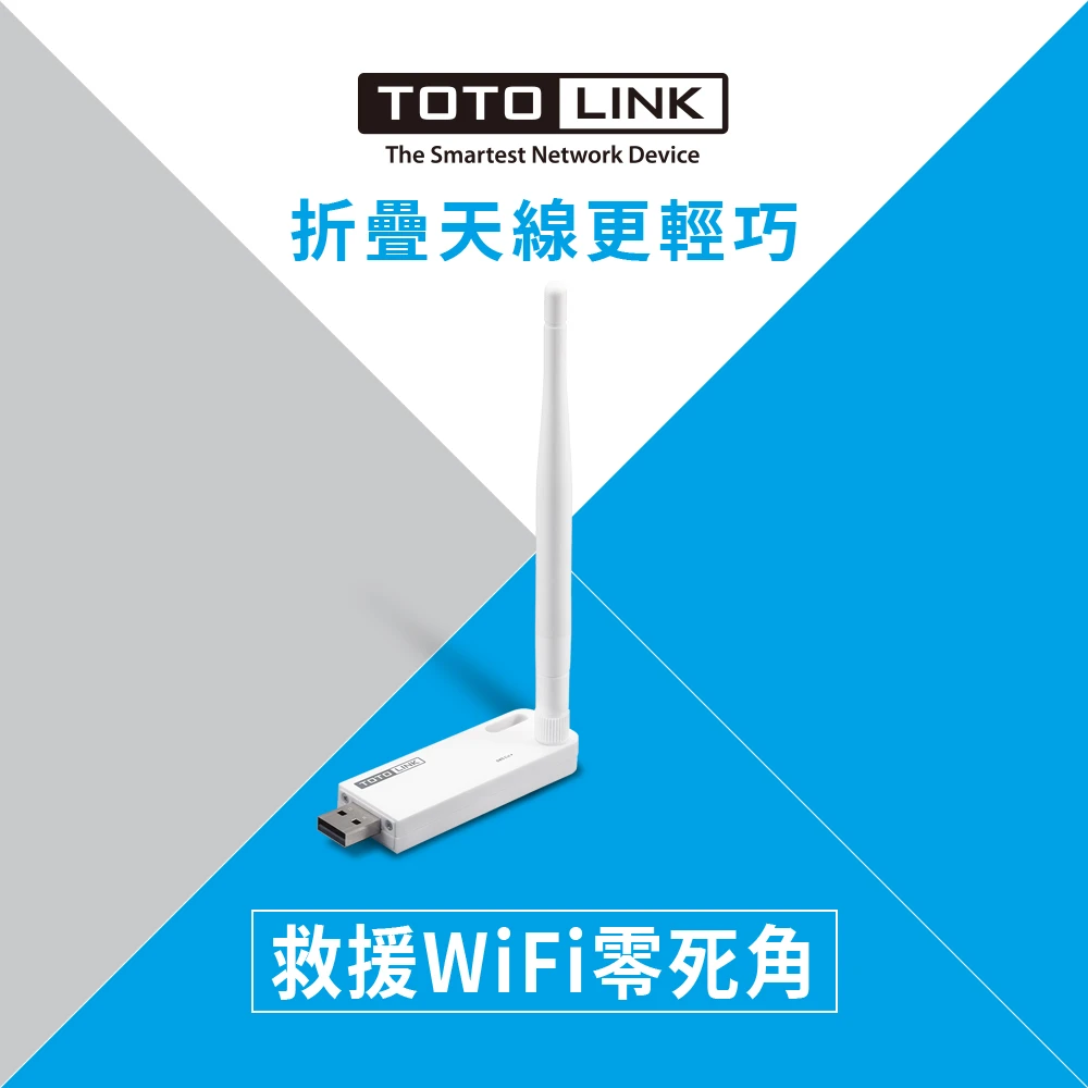 【TOTOLINK】EX100 可攜式無線訊號WIFI延伸器(USB埠供電 隨時隨地延伸訊號)