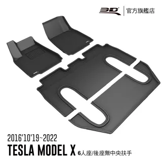【3D】卡固立體汽車踏墊 Tesla Model X  20161019 ~ 2022(6人座/第二排無後中扶手)