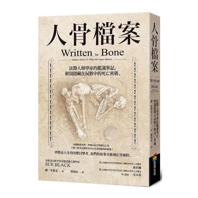 人骨檔案：法醫人類學家的鑑識筆記，解開隱藏在屍骸中的死亡密碼Written In Bone: Hidden Stories In What We Leave Behind