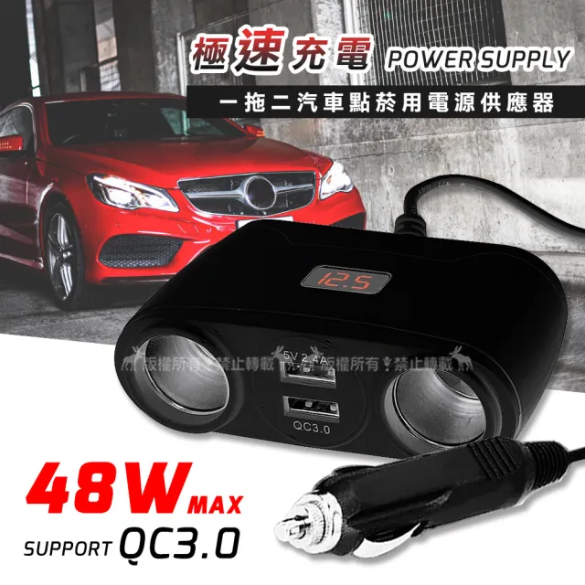 台灣製 極速充電48w Qc3 0智能雙孔usb車充一拖二汽車點菸用電源供應器 Momo購物網 台灣製 極速充電48w Qc3 0智能雙孔usb車充一拖二汽車點菸用電源供應器 Momo購物網