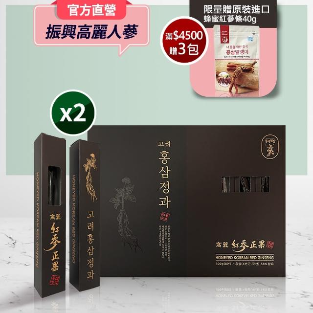 【振興高麗人蔘】高麗紅蔘正果8株入禮盒- 2入組(保留整株紅蔘精華)