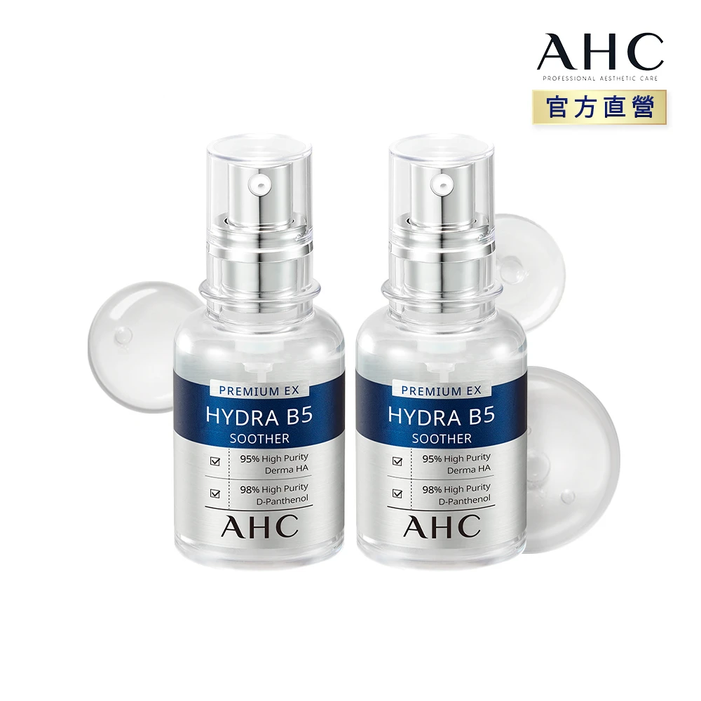 【AHC】買一送一瞬效保濕B5微導 玻尿酸精華 30ML