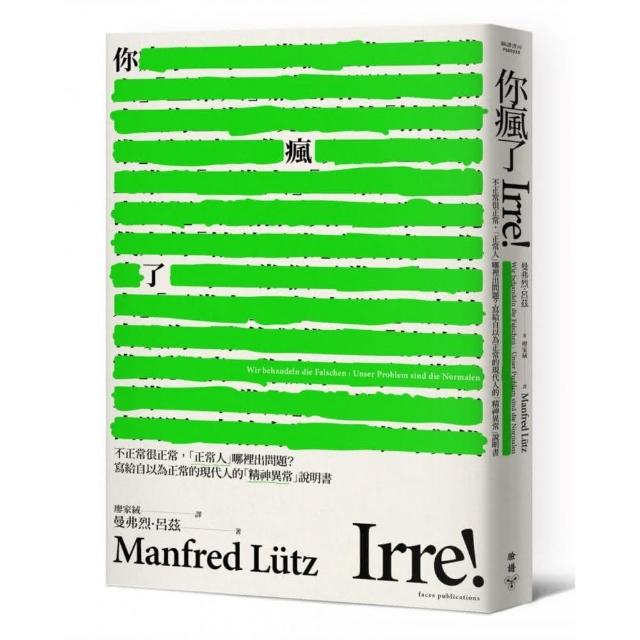 你瘋了：不正常很正常，「正常人」哪裡出問題？寫給自以為正常的現代人的「精神異常」說明書Irre - Wir behandeln die Falschen