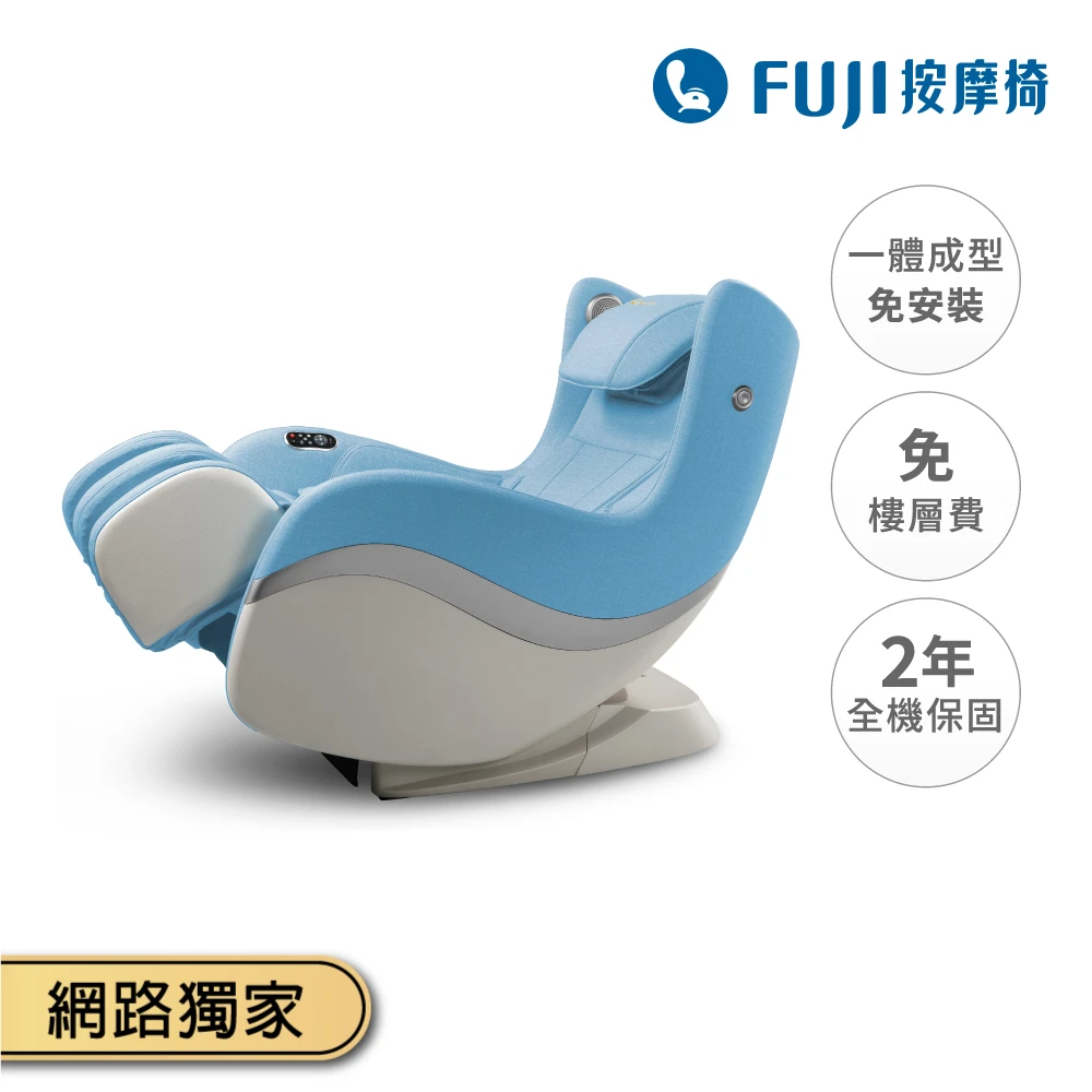 【FUJI】愛沙發按摩椅 FG-908(3D肩頸按摩;深層按摩;舒適工學;漂浮模式;仰躺;省空間)