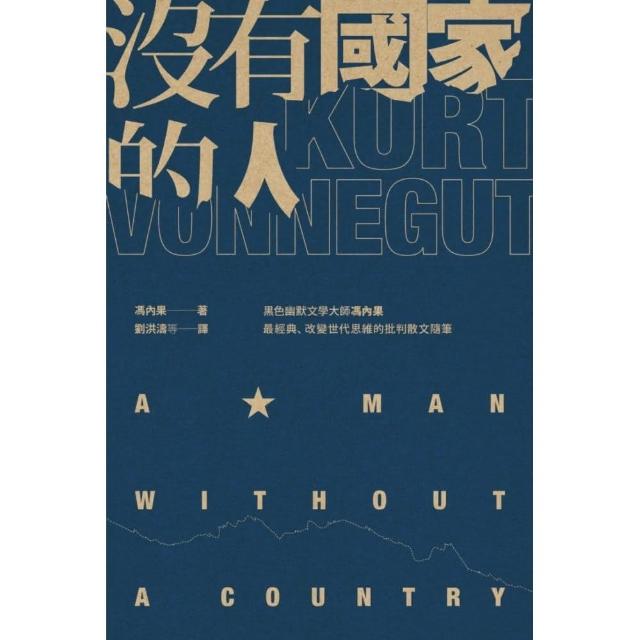 沒有國家的人A Man Without a Country