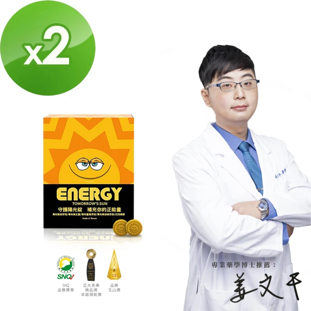 【美神契約】ENERGY守護陽光錠30顆/盒*2盒(曾之喬代言 添加薑黃/巴西蜂膠/黑蒜萃取)