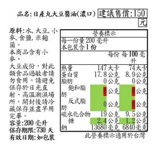 【MUJI 無印良品】日產丸大豆醬油/濃口/200ml