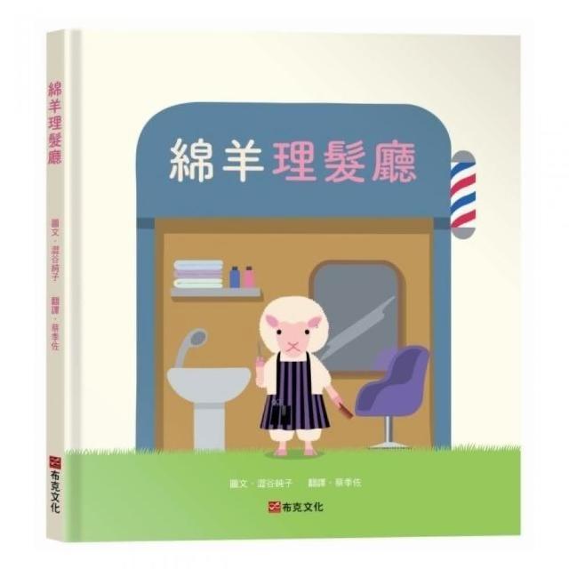 綿羊理髮廳AU SALON DE COIFFURE DE MONSIEUR MOUTON