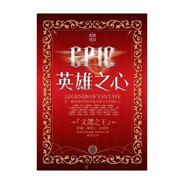 EPIC史詩奇幻：英雄之心Epic: Legends of Fantasy