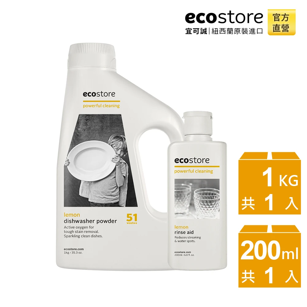 【ecostore】環保洗碗粉-經典檸檬1kgX1+潤乾精X1(洗碗機專用)