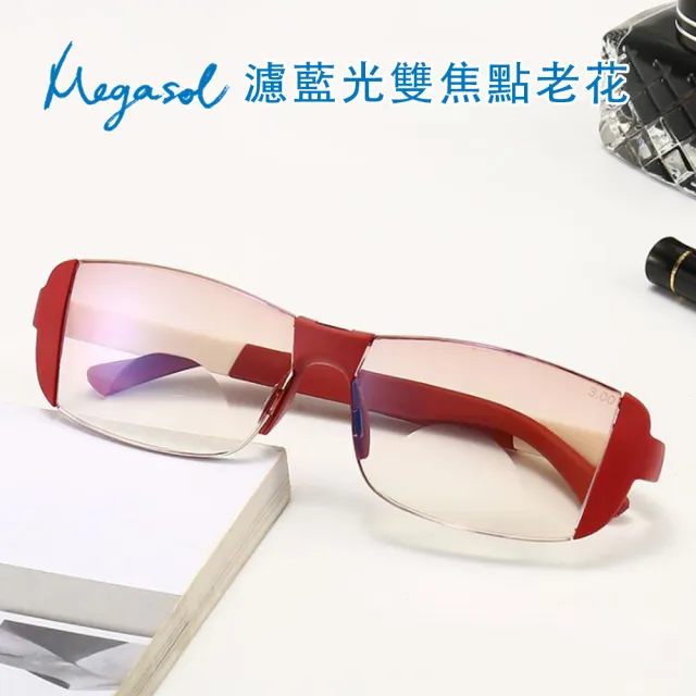 【MEGASOL】抗UV400濾藍光TR雙焦點老花眼鏡(大矩方框雙焦點老花201)