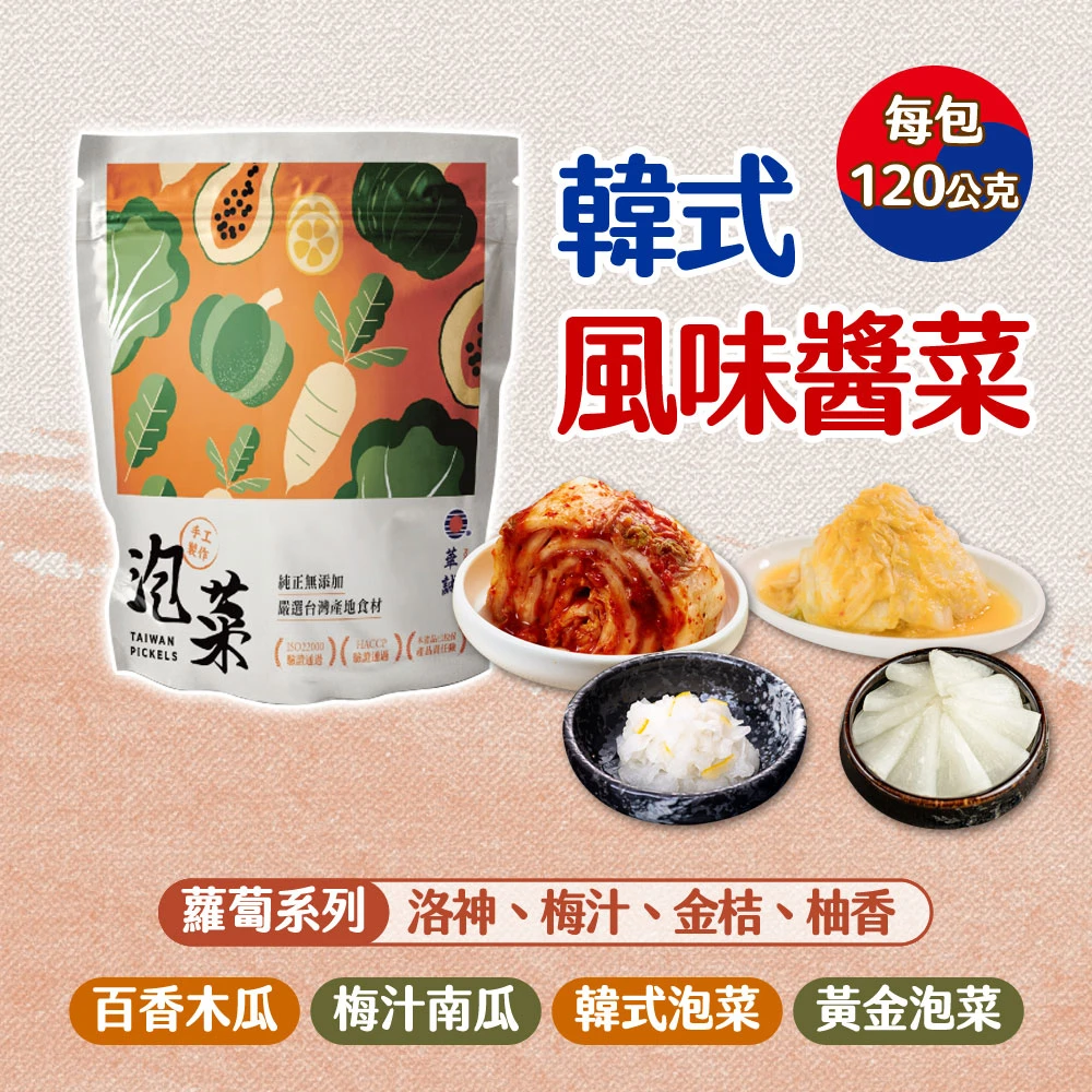 【巨廚】韓式風味醬菜組合共8包(全系列八種口味各一包)