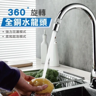 【佳工坊】360度全銅萬向雙模式水龍頭起泡器(含轉接頭)