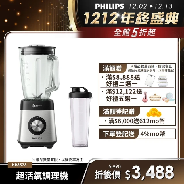 【Philips 飛利浦】超活氧調理機(HR3573)