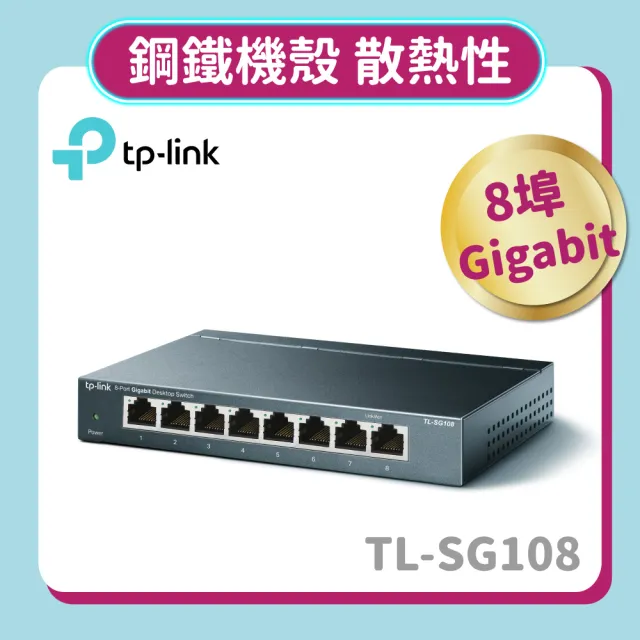 【TP-LINK】TL-SG108