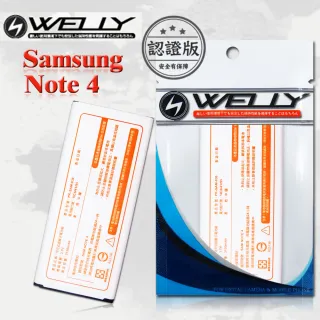【WELLY】三星 Samsung Galaxy Note 4 認証版手機高容量防爆鋰電池