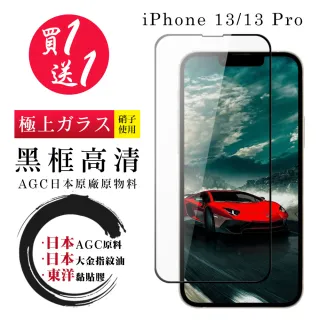 IPhone 13 PRO 13 日本玻璃AGC黑邊透明全覆蓋玻璃鋼化膜保護貼(2入-13保護貼13PRO保護貼13鋼化膜)