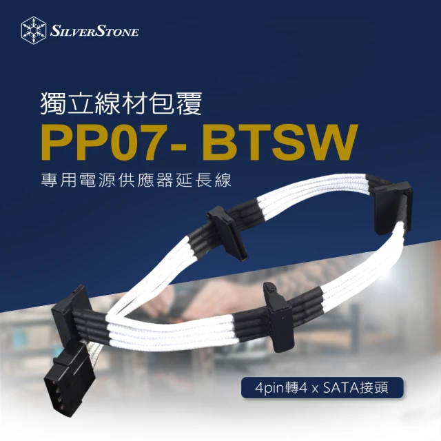 【SilverStone 銀欣】PP07-BTSW(4pin轉4 x SATA 電源供應器延長線)