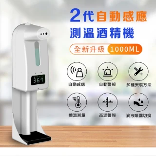 【DaoDi】K10 Pro自動感應測溫酒精噴霧機(洗手機/消毒機 /酒精機 壁掛桌面兩用)