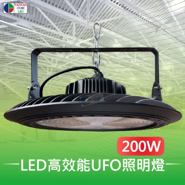 【台灣歐日光電】LED幽浮天井燈 200W 食品廠 化學廠房 工廠 倉庫照明 LED燈(IP65防水.塵.火 取代 水銀燈)