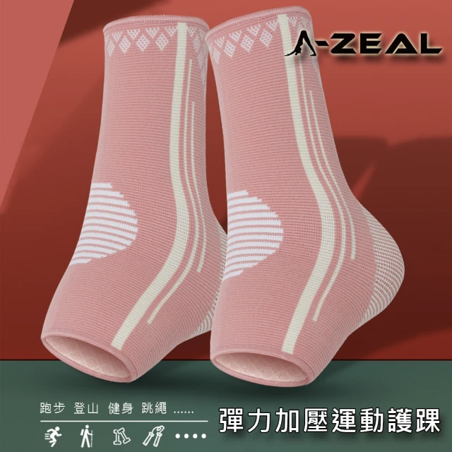 【A-ZEAL】彈力加壓運動護踝(加壓/無痕/透氣SP81812-1雙-共2入-快速到貨)