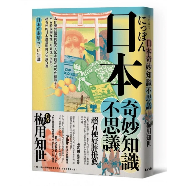 日本奇妙知識不思議：為什麼餐廳都提供客人冰水但壽司店會給熱茶？平安時代的女性一年只洗一次頭！？超有梗