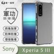 【o-one】Sony Xperia 5 III 軍功防摔手機保護殼