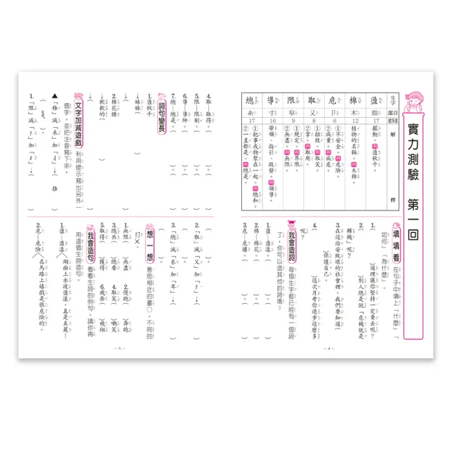 世一 活力造詞造句100分三年級 國小國語輔材 Momo購物網