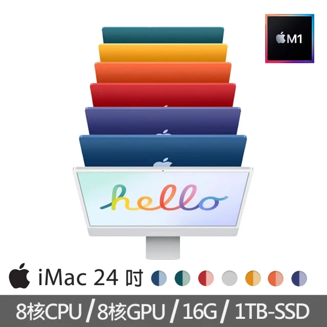 Apple 蘋果【Apple 蘋果】特規機 iMac 24吋M1晶片/8核心CPU /8核心GPU/16G/1TB SSD(4.5K Retina顯示器)