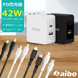 【aibo】PD閃充組 42W充電器+8Pin/Type-C PD快充線(1.2M)