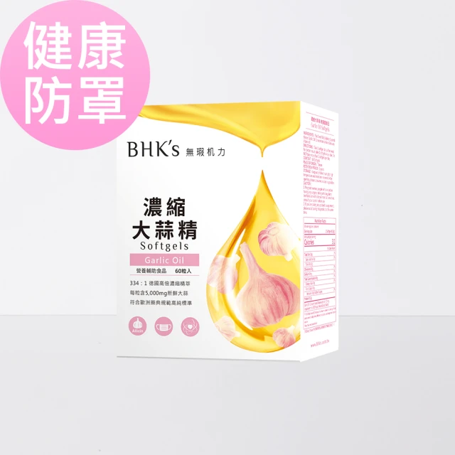 【BHK’s】濃縮大蒜精 軟膠囊(60粒/盒)