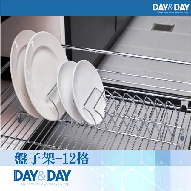 【DAY&DAY】盤子架-12格(ST6678C)/