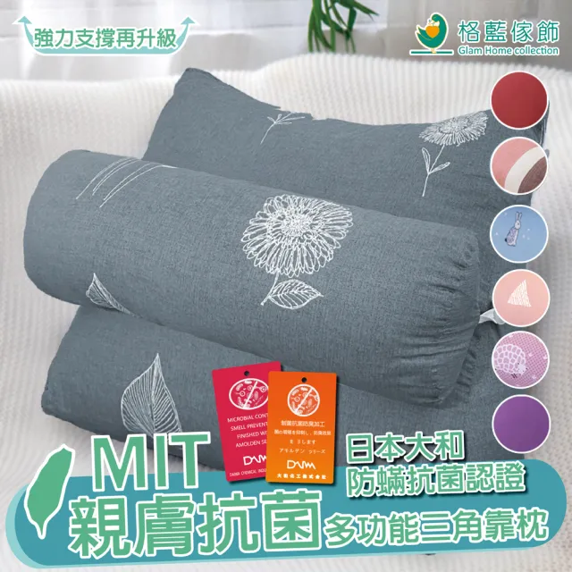【格藍傢飾】MIT親膚抗菌三角多功能抬腿/靠枕(多款可選)/