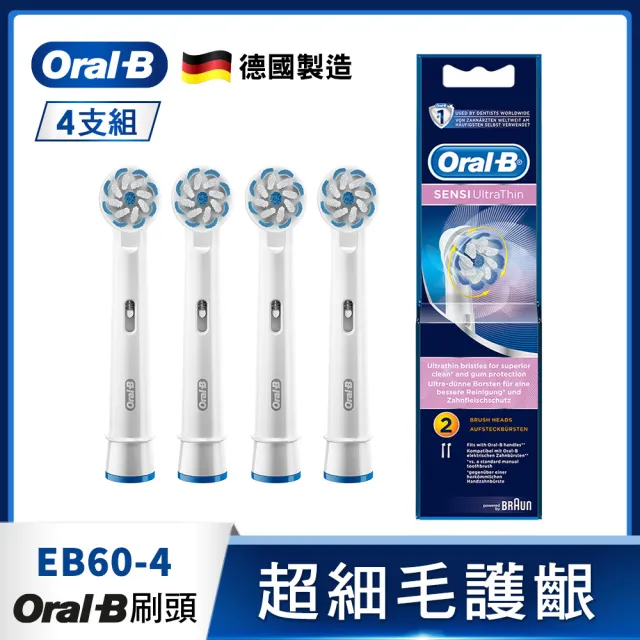【德國百靈Oral-B】超細毛護齦刷頭（4入）EB60-4(全球牙醫第一推薦電動牙刷品牌)