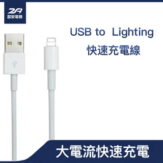 【ZA喆安電競】USB 充電線 傳輸線 1M APPLE充電線 蘋果充電線(iPhone/ iPad / iPod/)