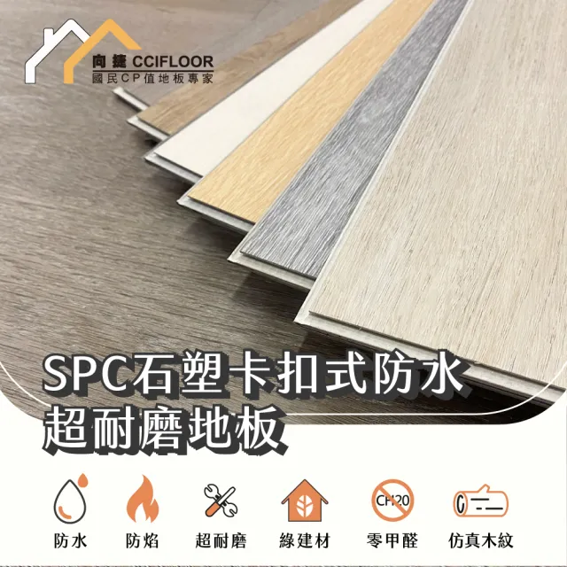 向捷地板 Spc石塑卡扣式地板180片約15坪 防水耐磨靜音 Momo購物網