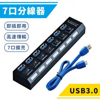 USB3.0 HUB 7埠獨立開關集線器 送變壓器