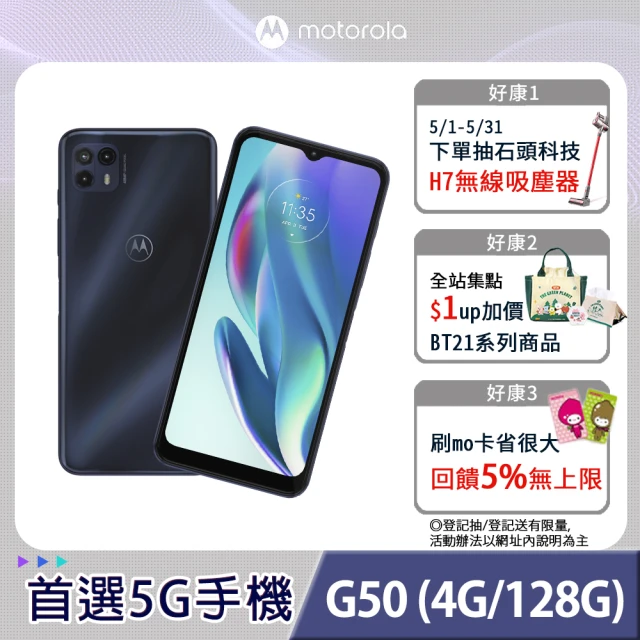 top熱銷好物【Motorola】MOTO G50 5G 手機(4G/128G)